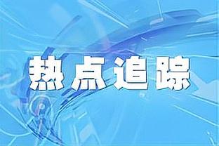 戈丁：我本希望能赢得欧冠，花了更长时间从第二次决赛失利走出来